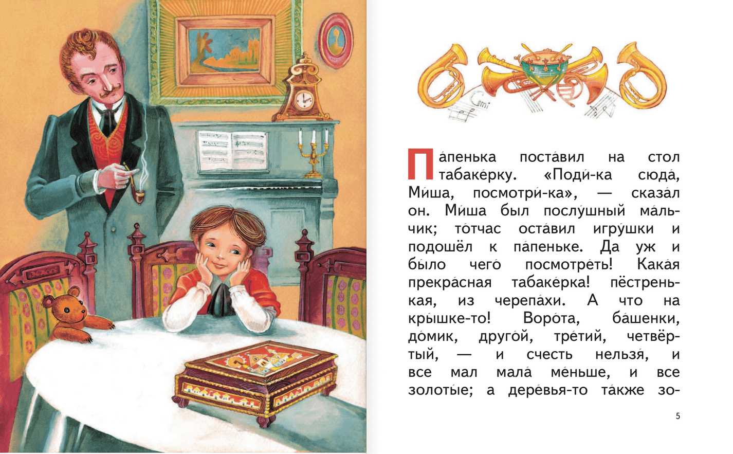 Одоевский какие сказки. Одоевский городок в табакерке. Город в табакерке Одоевский литературное чтение. Сказка в Одоевского городок в табакерке книга.